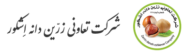 زرین دانه اشکور