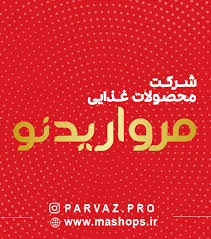 تولید و بسته بندی مروارید نو