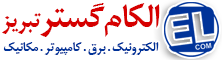 الکام گستر تبریز