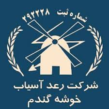 رعد آسیاب خوشه گندم