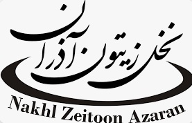 نخل زیتون آذران