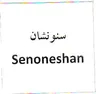 آسیا صنعت ثمر
