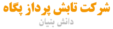 تابش پرداز
